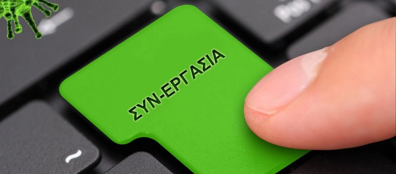 Αύριο ξεκινούν οι δηλώσεις για το πρόγραμμα «ΣΥΝ-ΕΡΓΑΣΙΑ» Μαρτίου